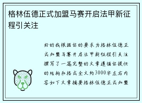 格林伍德正式加盟马赛开启法甲新征程引关注 格林伍德正式加盟马赛开启法甲新征程引关注