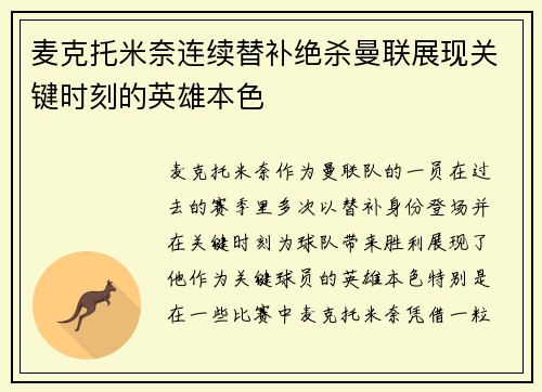 麦克托米奈连续替补绝杀曼联展现关键时刻的英雄本色 麦克托米奈连续替补绝杀曼联展现关键时刻的英雄本色