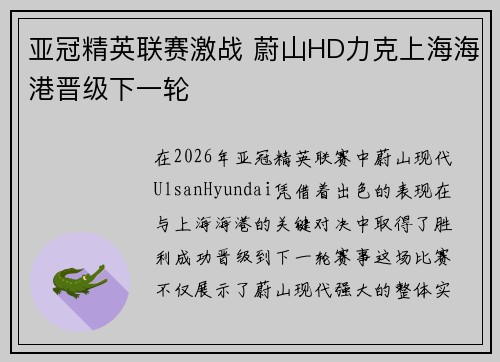 亚冠精英联赛激战 蔚山HD力克上海海港晋级下一轮 亚冠精英联赛激战 蔚山HD力克上海海港晋级下一轮