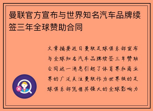曼联官方宣布与世界知名汽车品牌续签三年全球赞助合同 曼联官方宣布与世界知名汽车品牌续签三年全球赞助合同