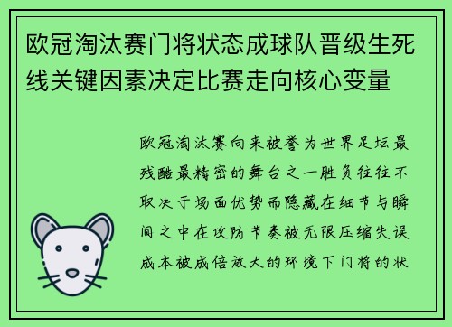 欧冠淘汰赛门将状态成球队晋级生死线关键因素决定比赛走向核心变量 欧冠淘汰赛门将状态成球队晋级生死线关键因素决定比赛走向核心变量