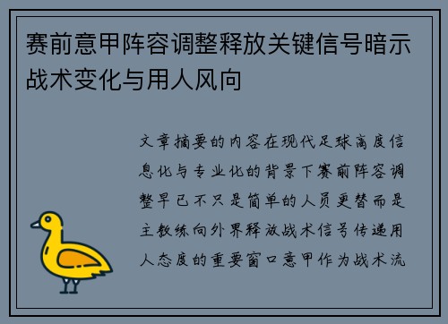 赛前意甲阵容调整释放关键信号暗示战术变化与用人风向