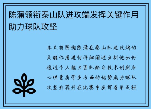 陈蒲领衔泰山队进攻端发挥关键作用助力球队攻坚
